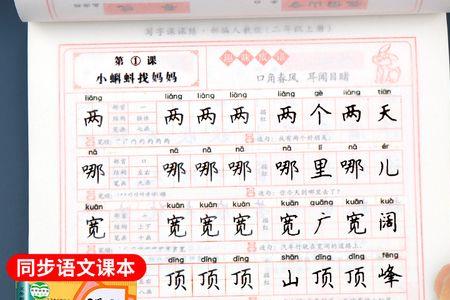 二年级语文花红柳绿是哪一课