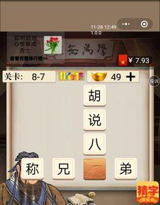 没七没八是什么成语