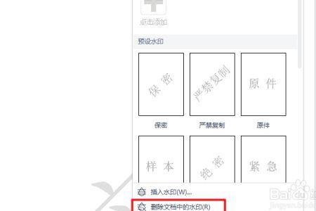 苹果wps文档水印怎么消除