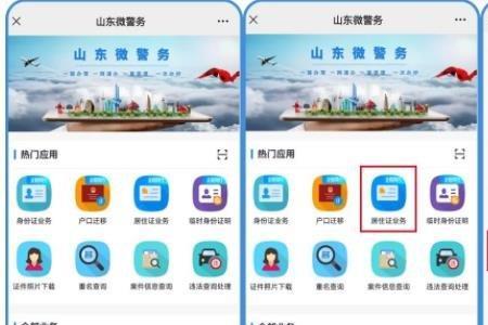 济宁暂住证网上怎么申请