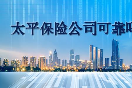 太平财产信息技术怎么样