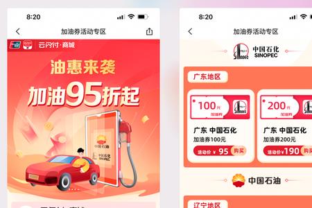 中石油加油卡可以app圈存吗
