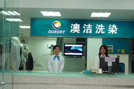 你们宾馆里能给干洗衣服吗