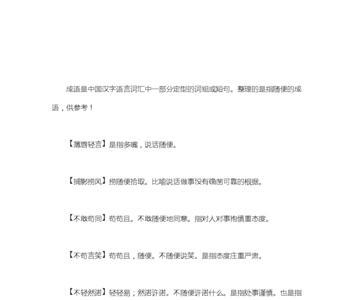 形容狠毒的成语