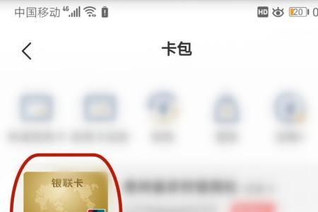 云闪付为何查不到富民银行余额