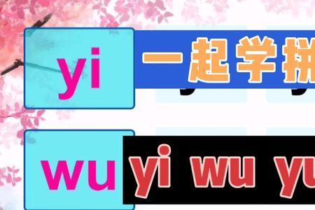 四声yi是什么字