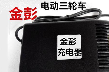 三轮车水电瓶充电器用几档