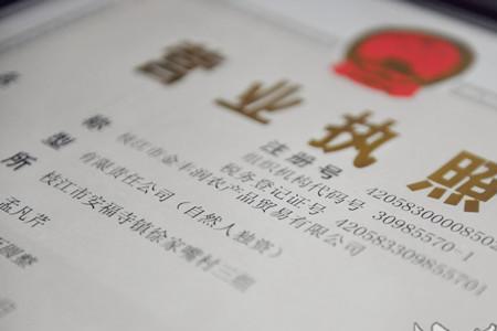 工商所要营业执照复印件干什么