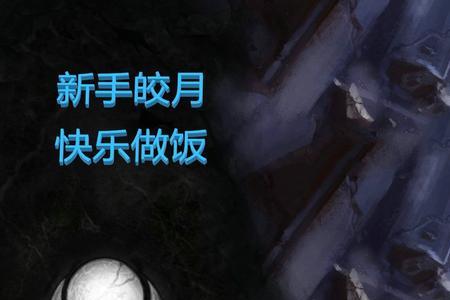 皎月似水的意思