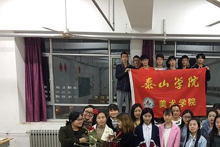 泰山学院教师待遇