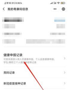 粤康码怎么查社保证明