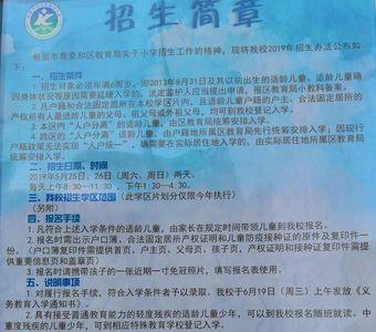 天津小学错过了报名怎么办