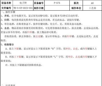 鑫磊电子秤说明书