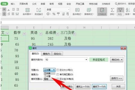 在线表格怎么搜索