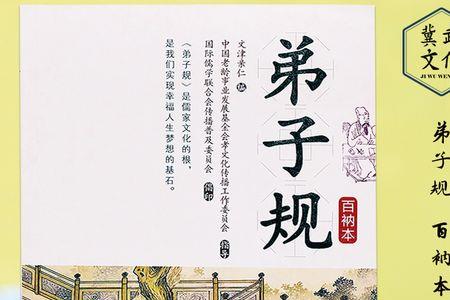 弟子规里的泛读