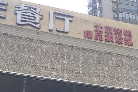 北京怡瑞造型一共有多少门店