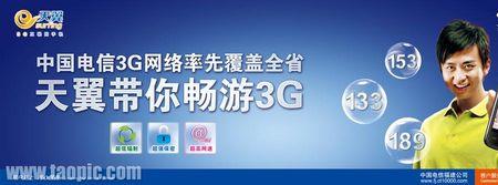 西安电信3g网络是否已关停