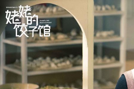 姥姥的饺子馆方达长大后扮演者