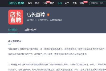 店长直聘和boss直聘是一家公司吗