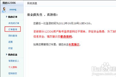 人工客票没法网上退票怎么办