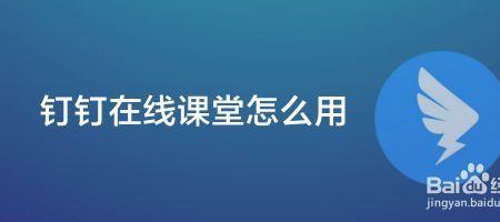 钉钉在线课堂怎么添加word