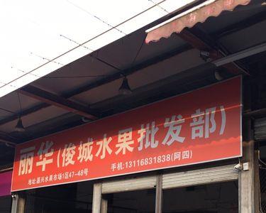南昌深农水果批发市场营业时间