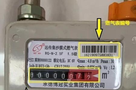 怎么查询自家的溢流燃气表号
