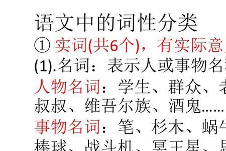 尽头词性