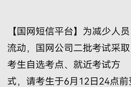 国家冀北电网面试后多久出结果