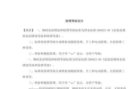 nss防锈分几级