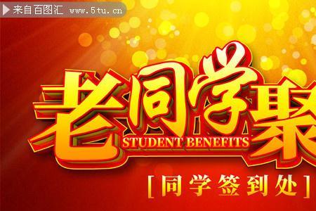 同学聚会唱什么歌最好60后