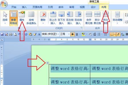 word2003表格里怎么弄横着字体