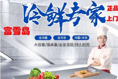 富雪岛冰柜温度多少温度最低
