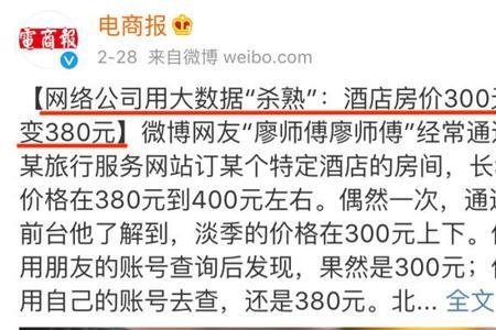 app都存在杀熟吗