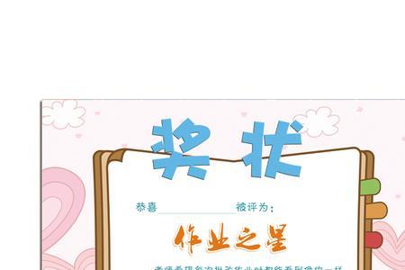 数学之星奖状是什么意思