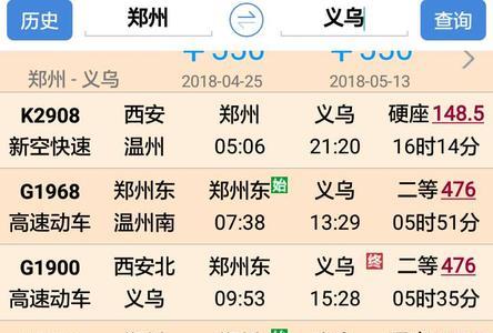 义乌火车站一天有多少趟火车