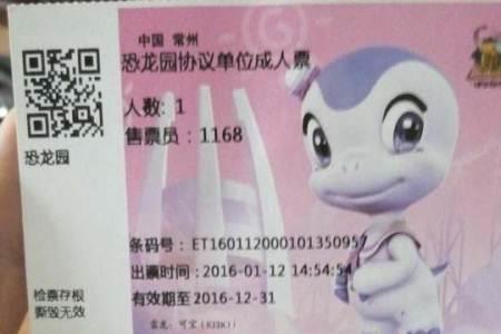 恐龙园vip票怎么购买