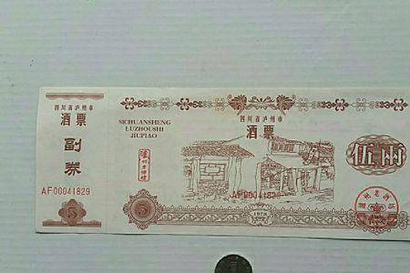什么是酒水票