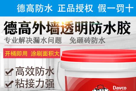 德高防水能做室外楼顶吗