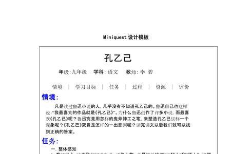 孔乙己的性格四字成语