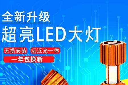 电动车led灯两根线怎么接远近光