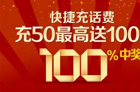 充话费返话费平台