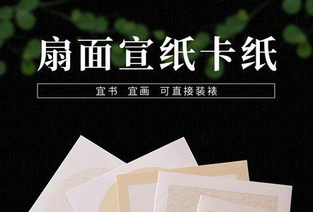 丧事用生宣纸好吗