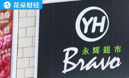 永辉超市怎么预约配送