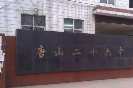 唐山28中学校怎么样