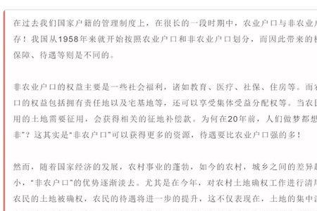 嫁人非转农好吗