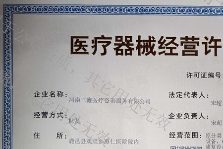 医疗器械证可以卖消毒用品吗