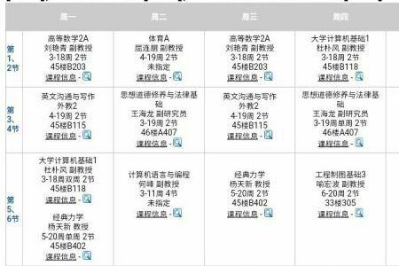 北京大学一般一周几天上课