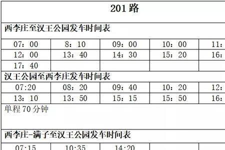 9路公交早上几点发车