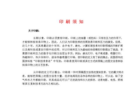 印刷品字体最小高度规定